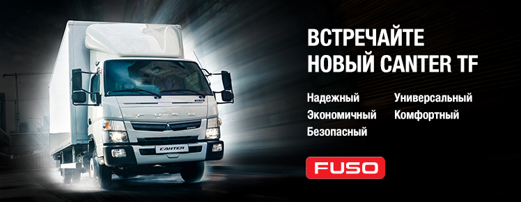 Новый FUSO CANTER TF Новый FUSO CANTER TF